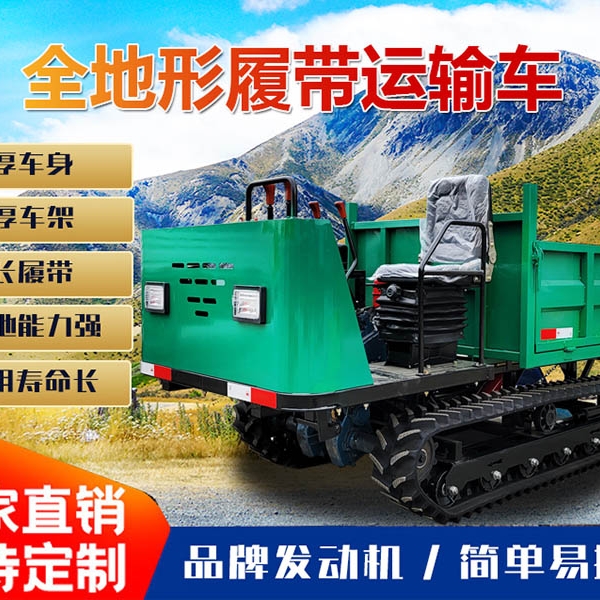 座駕2 噸履帶運(yùn)輸車(chē)